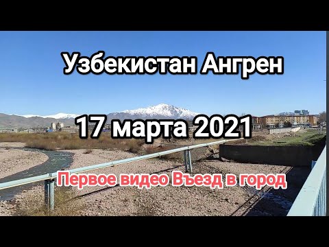 Видео: Хроники Ангрена. видео первое приветственное. въезд в город квартал 5/3