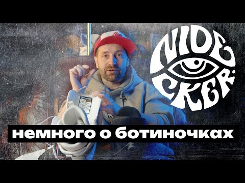 Видео: Обзор ботинок Nidecker