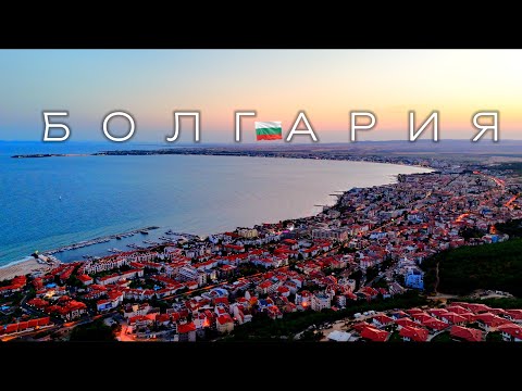 Видео: [4K] 🇧🇬 Святой Влас: болгарский рай, о котором вы не знали
