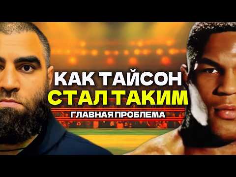Видео: ЕГО ОШИБКИ: Почему путь чемпиона ведет в пропасть | Арсен Маркарян