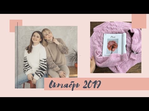 Видео: ГОТОВЫЕ РАБОТЫ ОКТЯБРЬ 2019