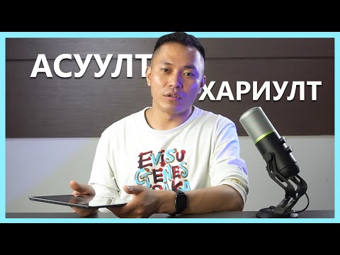 Видео: КОММЕНТУУДАА УНШИВ АА ТЭГСЭН ЧИНЬ ХАРИН...  (PART 2)