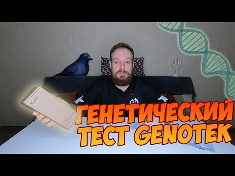 Видео: Как сдать генетический тест. Распаковка генетического теста Genotek.