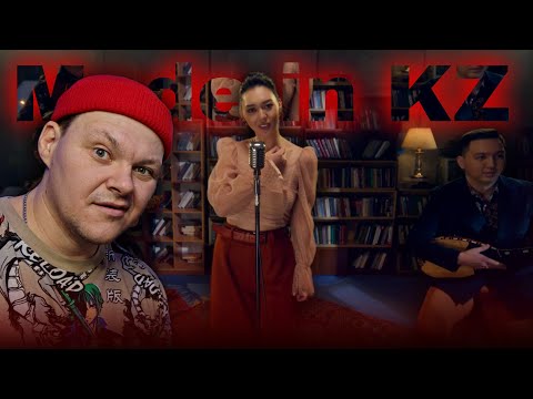 Видео: Made in KZ - You're my heart, you're my soul (dombyra cover) | каштанов реакция