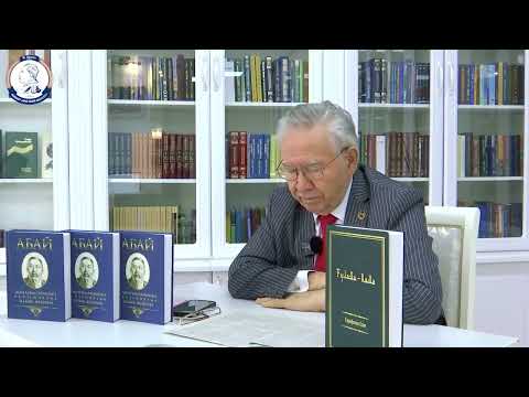 Видео: 1-дәріс. «Хакім Абай»