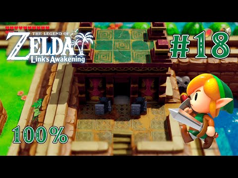 Видео: Ликово святилище - The Legend of Zelda: Link's Awakening #18 [Хард | без смертей | 100%]