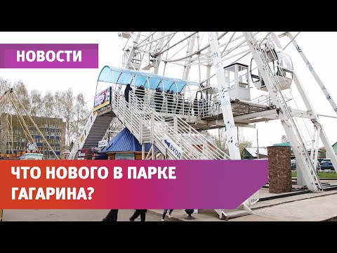 Видео: Развлечение начинается. Парк Гагарина официально открыт