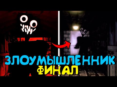 Видео: 😱СТРАННЫЙ СТРОГИЙ ЗЛОУМЫШЛЕННИК ФИНАЛ В РОБЛОКС