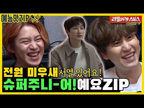 Видео: Все участники Super Junior похожи на участников My Little Old Boy.