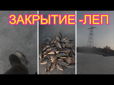 Видео: БЕЛОЯРКА,  ЛЭП - ВЕРХОВЬЕ , ЗАКРЫТИЕ  11.04.24