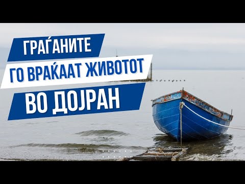 Видео: Граѓаните го враќаат животот во Дојран