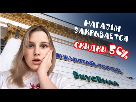 Видео: ЧИТАЙ ГОРОД ЗАКРЫВАЕТСЯ?😱| БОЛЬШАЯ КНИЖНАЯ ОХОТА!📚