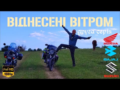 Видео: 🔴 Віднесені вітром. Друга серія