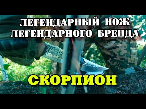 Видео: Легендарный нож легендарного бренда.