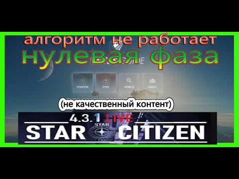 Видео: Star Navigator - фаза НОЛЬ 4.3.1