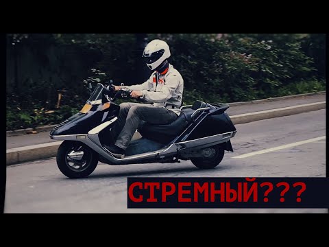 Видео: РЕДКИЙ СКУТЕР ПОДПИСЧИКА HONDA CN 250 HELIX / FUSION