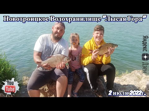 Видео: Рыбалка на Новотроицком Водохранилище "Лысая Гора" 2 июля 2022г.