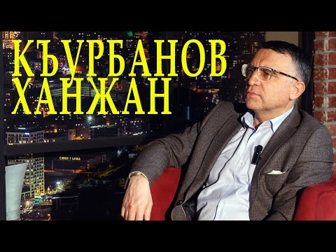 Видео: Алам тв-дин мугьман политолог Ханжан Къурбанов