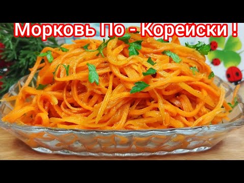 Видео: ПРЯНАЯ и Очень аппетитная ЗАКУСКА *  БЫСТРЫЙ и ПРОВЕРЕННЫЙ рецепт !