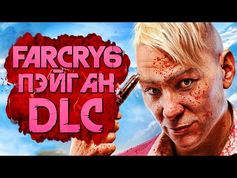 Видео: FAR CRY 6: Pagan Min: Control ➤ Прохождение [4K] — DLC: ПРОШЛОЕ ПЭЙГАНА МИНА В КИРАТЕ