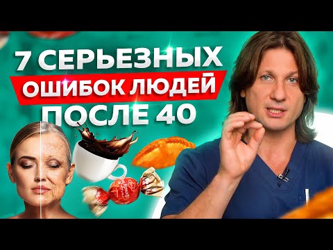 Видео: 7 серьезных ошибок людей после 40. Здоровье позвоночника и суставов