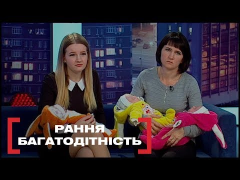 Видео: Стосується кожного. Рання багатодітність. Випуск за 26.10.2018