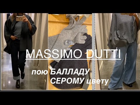 Видео: MASSIMO DUTTİ ❗️/ЧТО НОСИТЬ ПОВЕРХ ПУХОВИКА/NEW/примерка перчаток