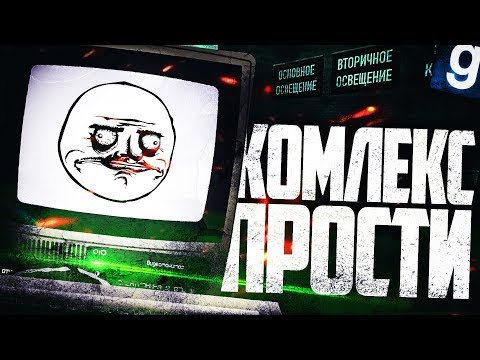 Видео: ИГРАЮ ЗА ОБРАЗЕЦ ИИ(SCP-079)! КОМПЛЕКС БЕЗ СВЕТА! ► Garry's Mod [Гаррис Мод] - SCP RP [СЦП РП]