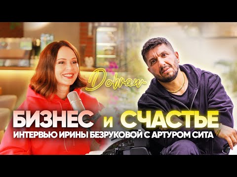 Видео: Артур Сита и Ирина Безрукова: Секреты Счастья в Бизнесе