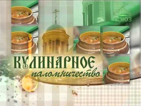 Видео: Кулинарное паломничество. От 27 октября. Готовим рыбный паштет в Введенском Владычном монастыре