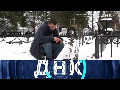 Видео: ДНК . Выпуск от 17/09/2025 - «Похоронила живого брата ради наследства?» - Передачи НТВ