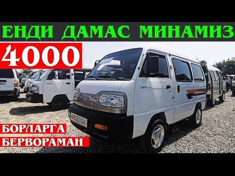 Видео: 5-НОЯБР ДАМАС НЕГА АРЗОНЛАБ КЕТДИ ДАМАС НАРХЛАРИ КЕСКИН ТУШДИ АНДИЖОН МАШИНА БОЗОРИ 2025