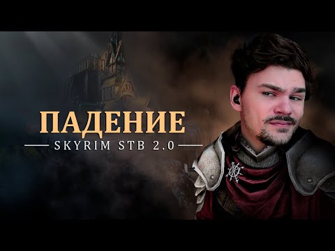 Видео: #4 РИП И ТЕСТЫ НОВЫХ БИЛДОВ | STB 2.0