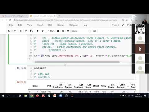 Видео: Лекция 2. Генеральная совокупность и выборка. Переменные и наблюдения. Первый пример. Чтение данных