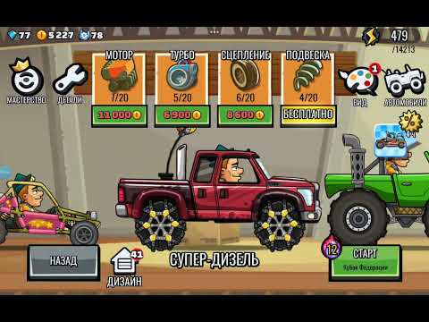 Видео: hill climb racing 2 #4➡️我们在主账户上玩,перевод: играем на основном аккаунте
