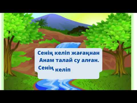 Видео: АҚ БҰЛАҚ