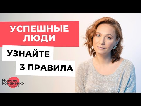 Видео: Успешные люди: узнайте главный секрет!