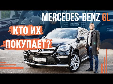 Видео: Обзор GL! Кто их покупает?