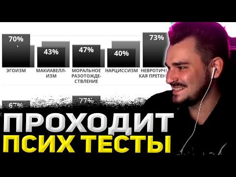 Видео: ЮЛИК ПРОХОДИТ ПСИХОЛОГИЧЕСКИЕ ТЕСТЫ НА СТРИМЕ! ЮЛИК СТРИМ ОТ 25.05 / ЮЛИК ЛУЧШЕЕ