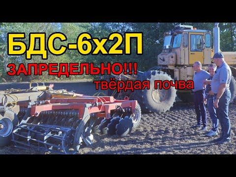 Видео: Борона БДС-6х2П - превращает бетон в песок!