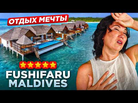 Видео: ОТДЫХ МЕЧТЫ НА МАЛЬДИВАХ | Fushifaru Maldives | Обзор 2024