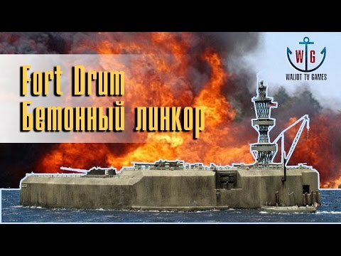 Видео: Бетонный линкор Fort Drum (World of Warships)