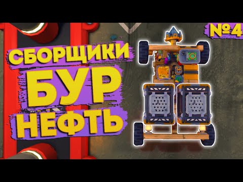 Видео: ЗАНИМАЕМСЯ МУЖСКИМИ ДЕЛАМИ С БУРОМ | Выживание Scrap Mechanic №4
