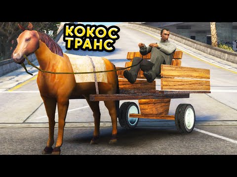 Видео: Халил ПАЧКАТА и КОКОС - GTA5 RP