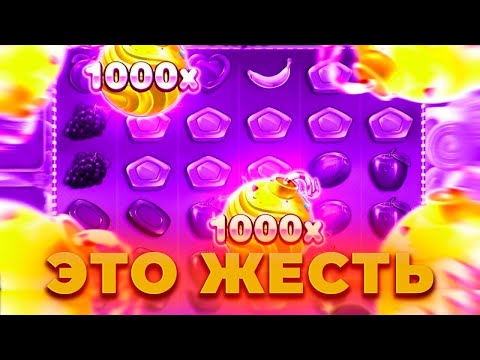 Видео: ЛЕГЕНДАРНЫЕ СЕССИИ ОТ БОНАНЗЫ!!! МЕГА ЗАНОС В SWEET BONANZA!!! ЗАНОСЫ НЕДЕЛИ!!!