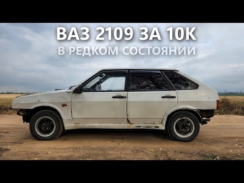 Видео: КУПИЛ 2109 ЗА 10 ТЫСЯЧ В РЕДКОМ СОСТОЯНИИ / СДЕЛАЕМ В ИДЕАЛ?