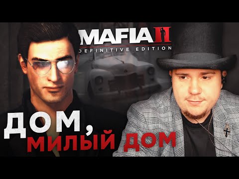 Видео: MAFIA II: DEFINITIVE EDITION НА 100% №2: ДОМ, МИЛЫЙ ДОМ (ПОДРОБНОЕ ПРОХОЖДЕНИЕ).