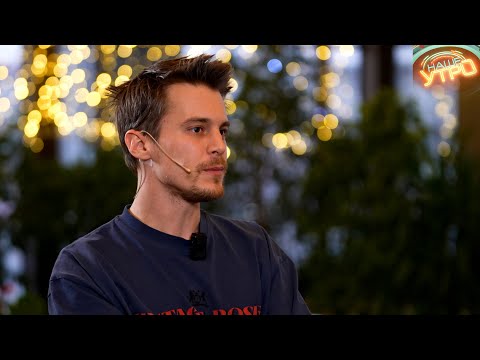 Видео: Иван Янковский – кино, театр, Беларусь | Интервью | «Наше Утро» ОНТ