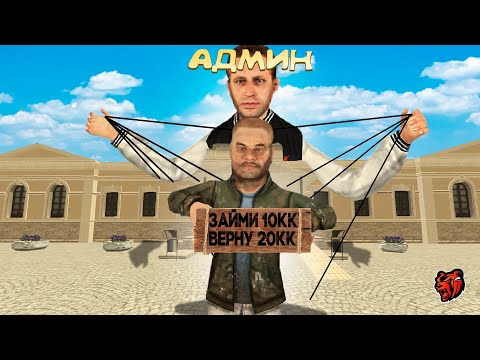 Видео: ДАЛ БОМЖУ в ДОЛГ и СЛЕЖУ ЗА НИМ в БЛЕК РАША в crmp mobile