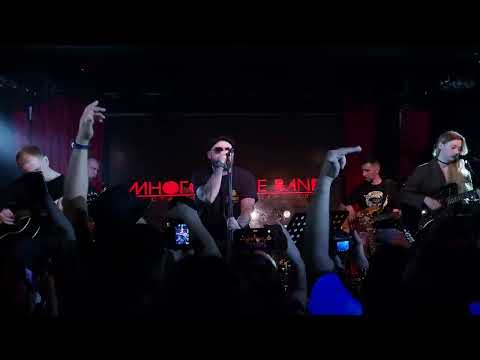 Видео: Многоточие Band - Зачем я нужен тебе (Live, Москва, 16 тонн, 15.06.2023) #руставели #многоточие